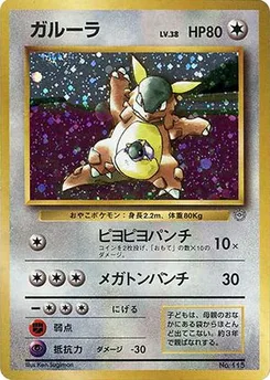 Kangaskhan (Parent/Child trophy)